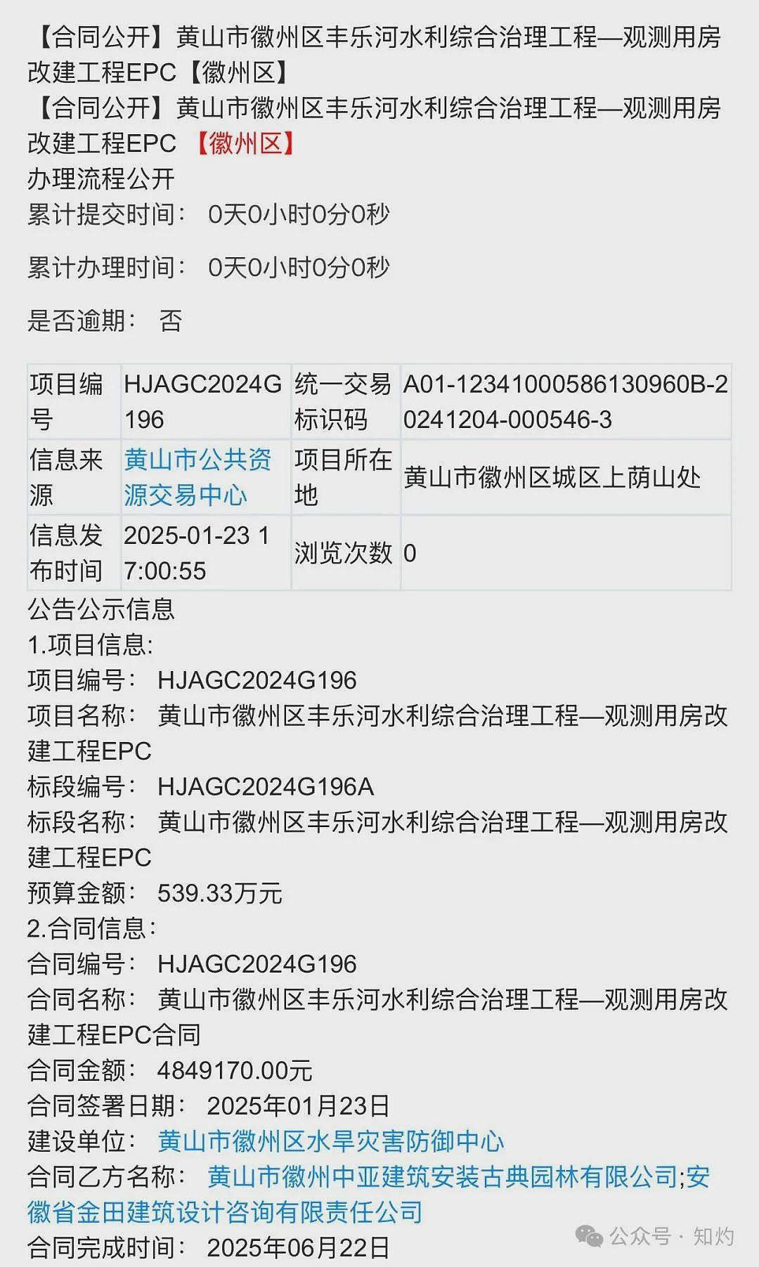 凤阳鼓楼坍塌喂饱几个蛀虫，施工企业俩月前中标黄山某幼儿园屋顶修缮项目（组图） - 16