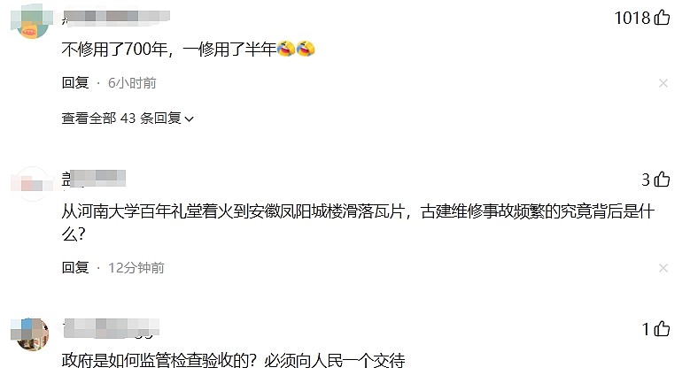 热搜第一！安徽凤阳鼓楼塌落，曾花340万维修竣工不足一年，网友吵翻（视频/组图） - 3