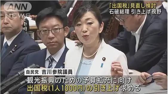 重磅！日本拟让外国游客每人每次交5000日元“出国税”！日网友：入境也该征税（组图） - 3