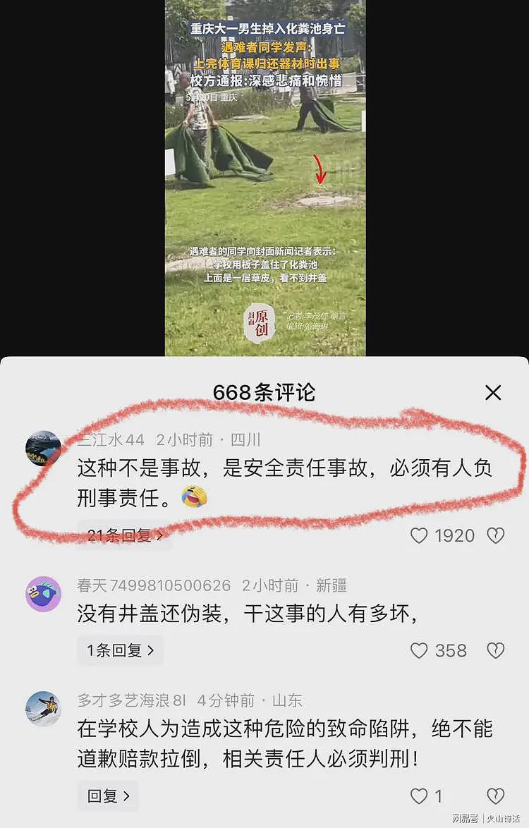 超6米深!大一男生掉入学校化粪池身亡,老师同学眼睁睁看他死去(组图) - 4