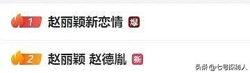 520一言不发!被曝新恋情后,赵丽颖还是没有顾忌所谓的体面(组图) - 3