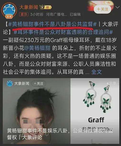 细思极恐，有媒体下场开始帮黄杨钿甜洗白了（组图） - 10