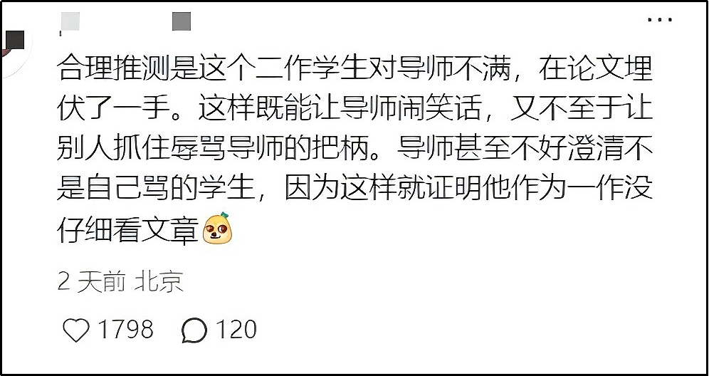 在顶端期刊论文里骂人?这是多大仇多大恨(组图) - 6