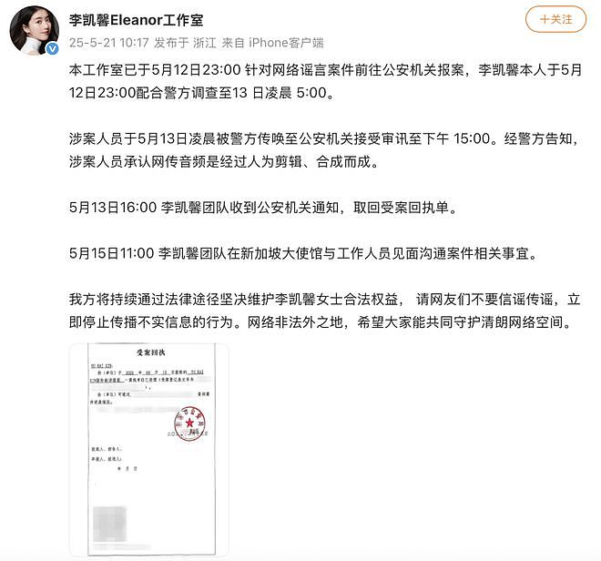 李凯馨晒受案回执！称前助理恶意剪辑已道歉，网友却发现诸多疑点（组图） - 5