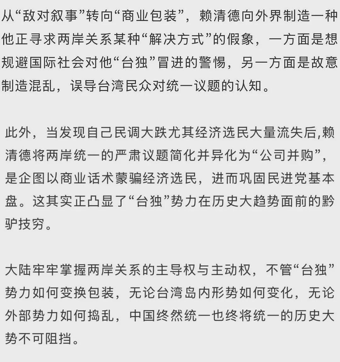 态度“急转弯”?赖清德将两岸统一比作“公司并购”,真实目的是…(组图) - 4