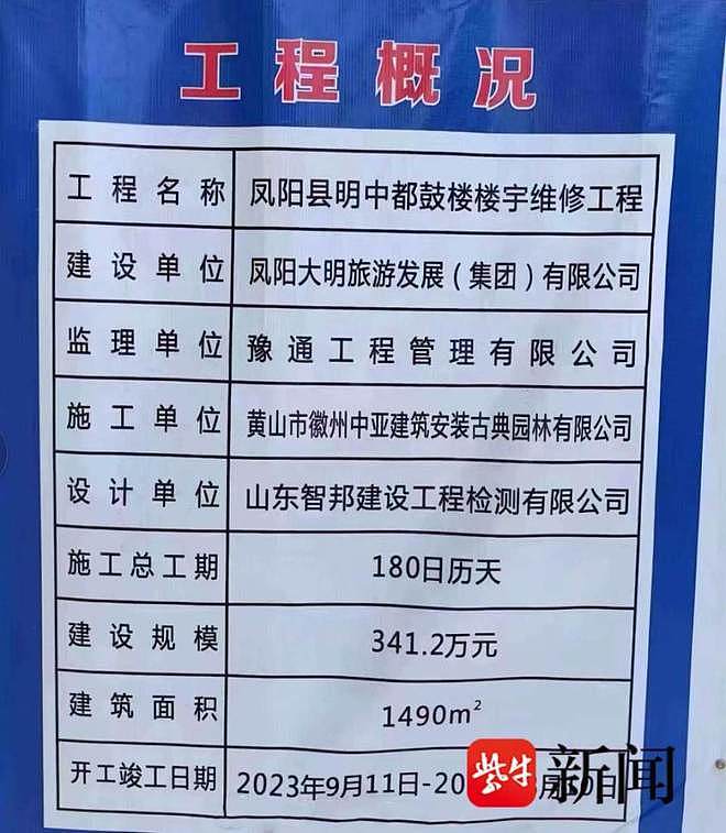 记者探访凤阳明中都鼓楼事故现场 ：去年3月刚完成修缮，耗资341万（组图） - 2