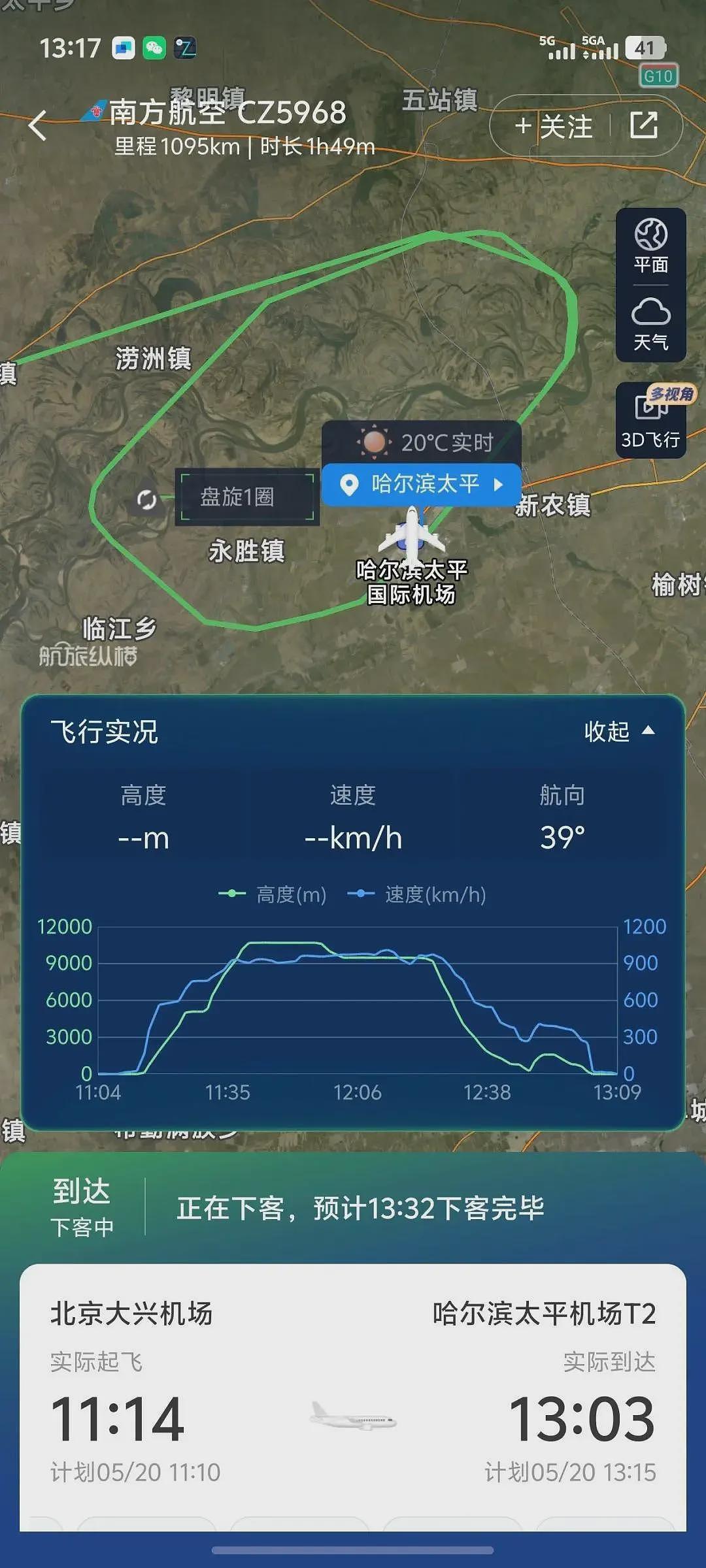 客机触地复飞后盘旋10多分钟再降落,亲历者:不少乘客呕吐,失重感明显(组图) - 2