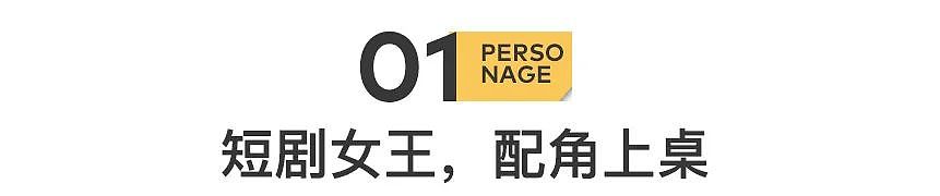短剧女王，太想红了（组图） - 3