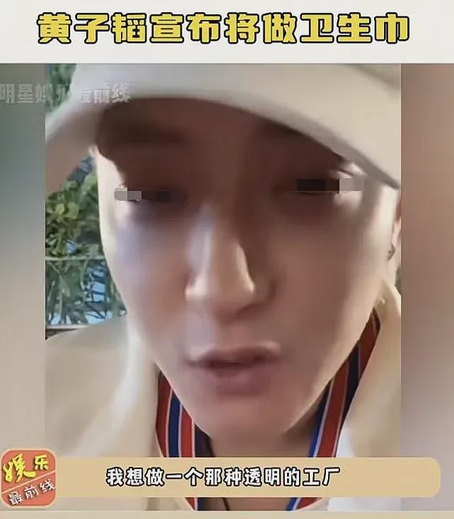 黄子韬卖卫生巾，用老婆徐艺洋当“试验品”，打脸国内卫生巾品牌（组图） - 1