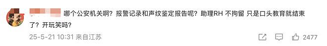 李凯馨晒受案回执！称前助理恶意剪辑已道歉，网友却发现诸多疑点（组图） - 7