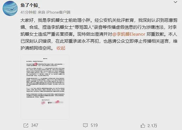 新加坡女艺人被传“辱华”事件反转，前助理承认录音系恶意剪辑（组图） - 2