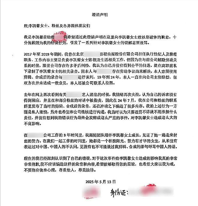 李凯馨晒受案回执！称前助理恶意剪辑已道歉，网友却发现诸多疑点（组图） - 3