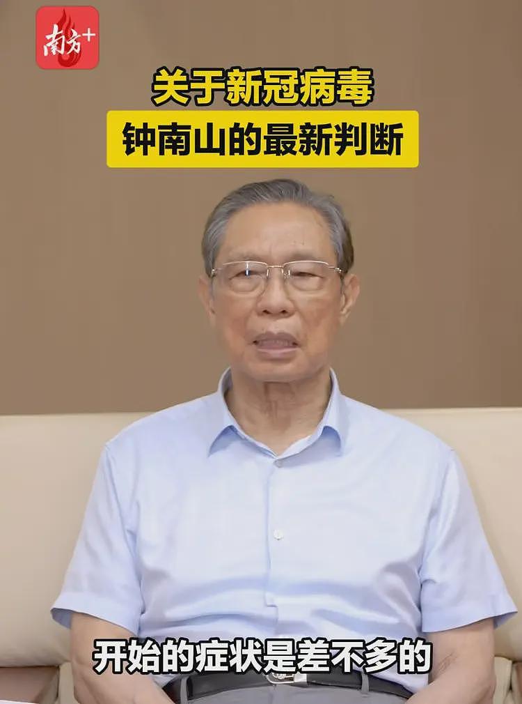 “阳了”的人变多了？钟南山：不必恐慌，预计6月底左右结束（组图） - 2