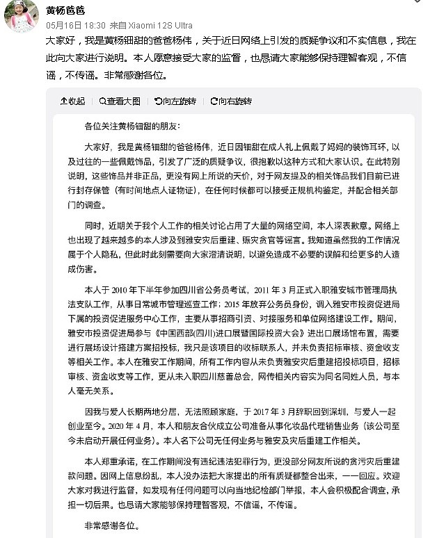 230万耳环引发全网破案，4大疑点等待合理解释，越扒事情越大（组图） - 5