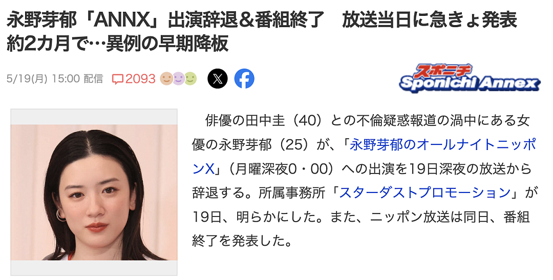 不伦风波后，日娱美少女事业滑铁卢！代言光速掉完，面临10亿天价赔偿金..（组图） - 6