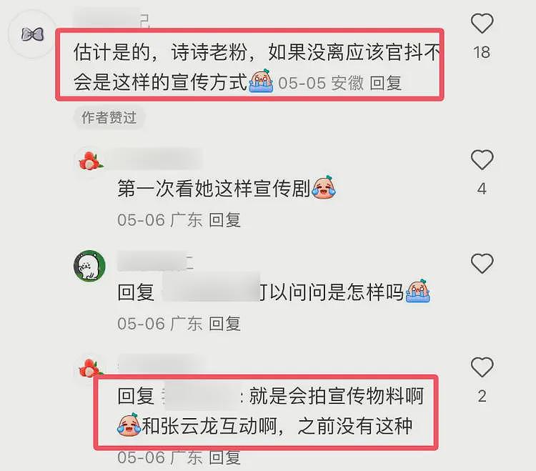 网传刘诗诗吴奇隆离婚，两人已在北京律所办财产分割，女方老粉证实（组图） - 21