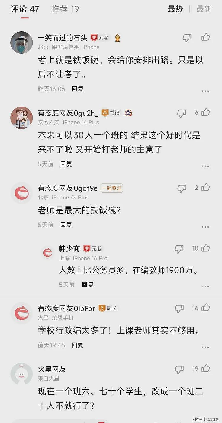 天呢！网传最大的铁饭碗要破裂，直接影响200万人生计…（组图） - 5