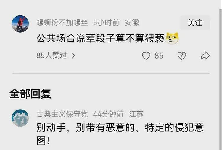 难评！脱口秀女演员被男子当众摸大腿根，网友曝细节，为男子叫屈（组图） - 8