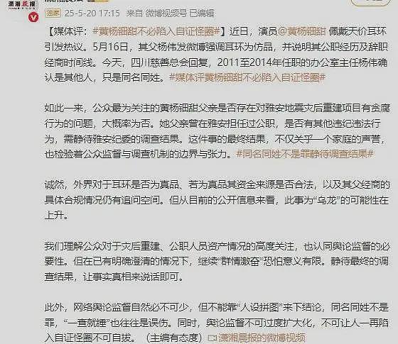 细思极恐，有媒体下场开始帮黄杨钿甜洗白了（组图） - 6