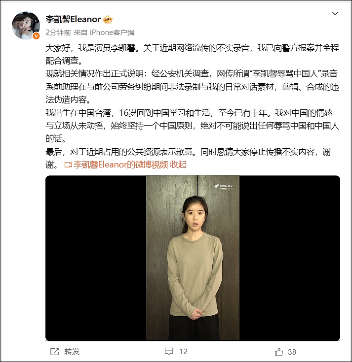 新加坡女艺人被传“辱华”事件反转,前助理承认录音系恶意剪辑(组图) - 1