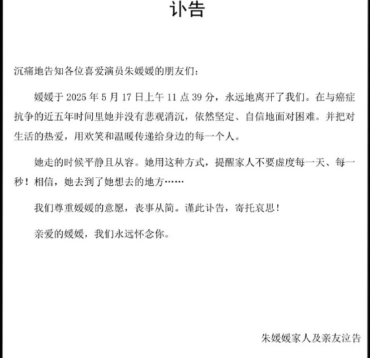 朱媛媛因病离世！生前抗癌五年无人知晓，最后一条微博藏深意（组图） - 3