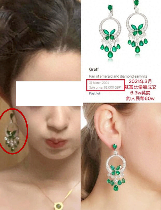 230万耳环引发全网破案，4大疑点等待合理解释，越扒事情越大（组图） - 1