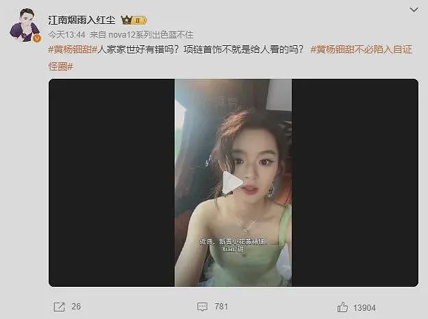 细思极恐，有媒体下场开始帮黄杨钿甜洗白了（组图） - 8