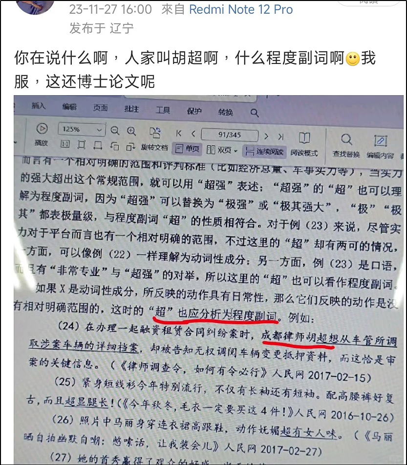 在顶端期刊论文里骂人?这是多大仇多大恨(组图) - 21