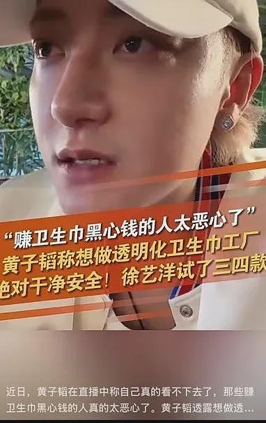 黄子韬卖卫生巾，用老婆徐艺洋当“试验品”，打脸国内卫生巾品牌（组图） - 5