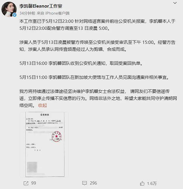 新加坡女艺人被传“辱华”事件反转，前助理承认录音系恶意剪辑（组图） - 4