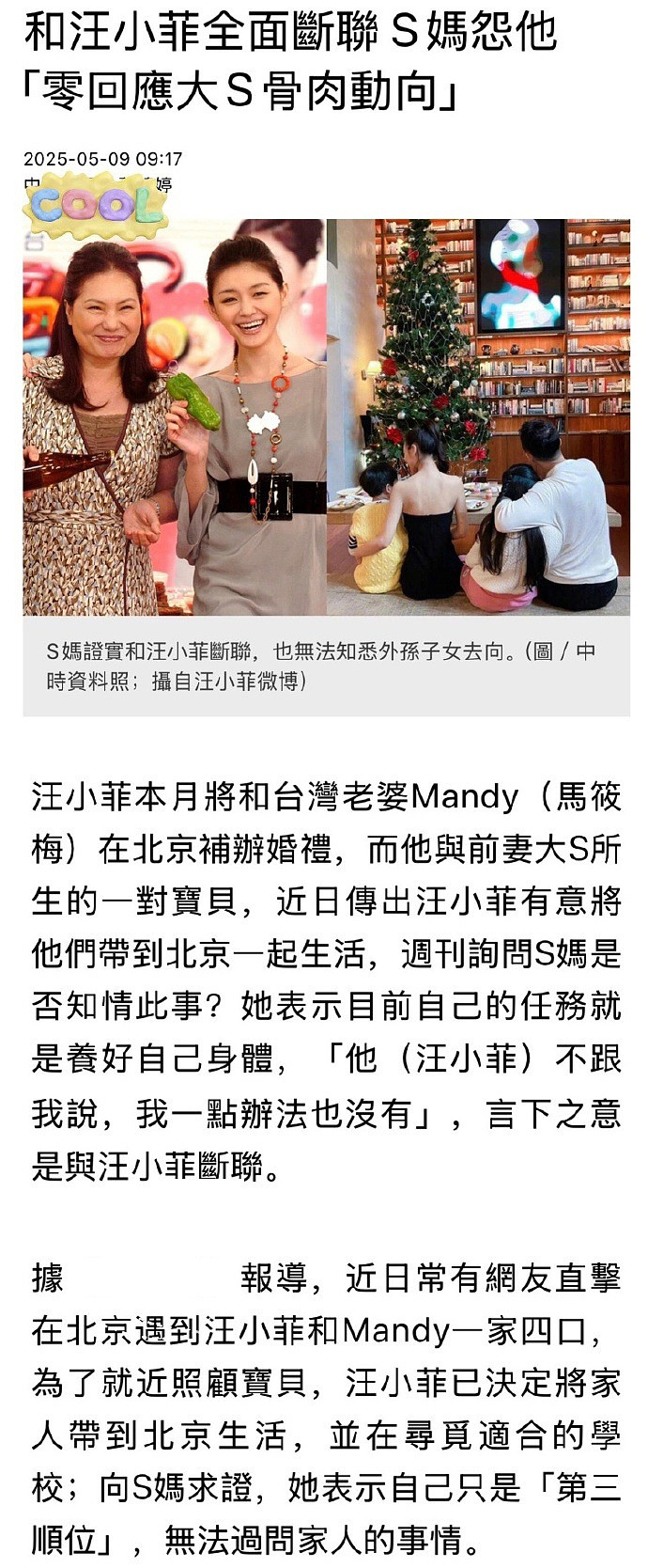 和马筱梅聊天记录曝光，S妈的3大谎言被戳破，拿亲情做铺垫，张口闭口都是钱（组图） - 11