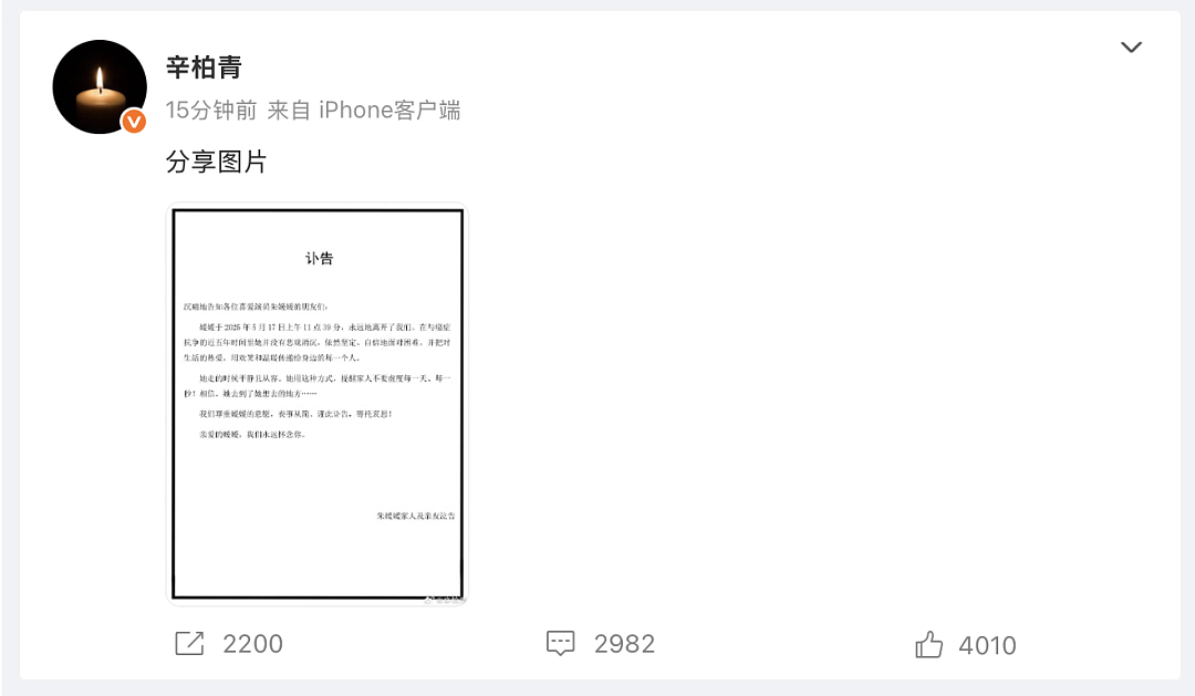 51岁朱媛媛突然离世,辛柏青发讣告:结婚19年,零绯闻,不出轨,恩爱一生,挚爱永别...(组图) - 1