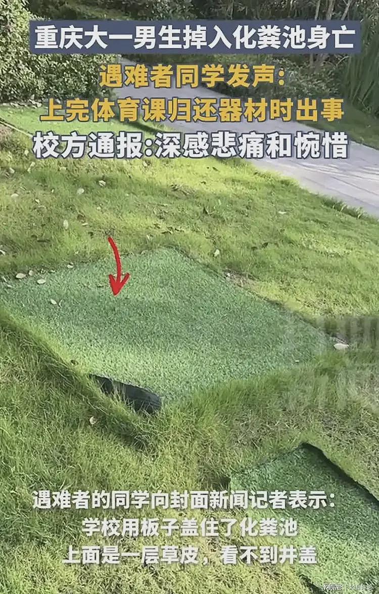 超6米深!大一男生掉入学校化粪池身亡,老师同学眼睁睁看他死去(组图) - 3