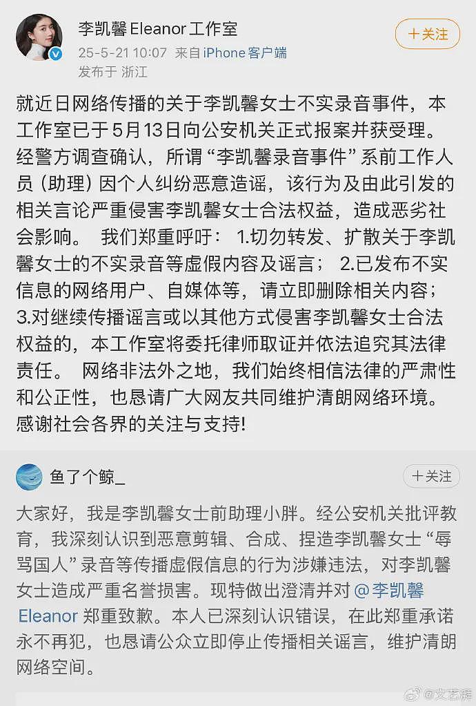 新加坡女艺人被传“辱华”事件反转，前助理承认录音系恶意剪辑（组图） - 3