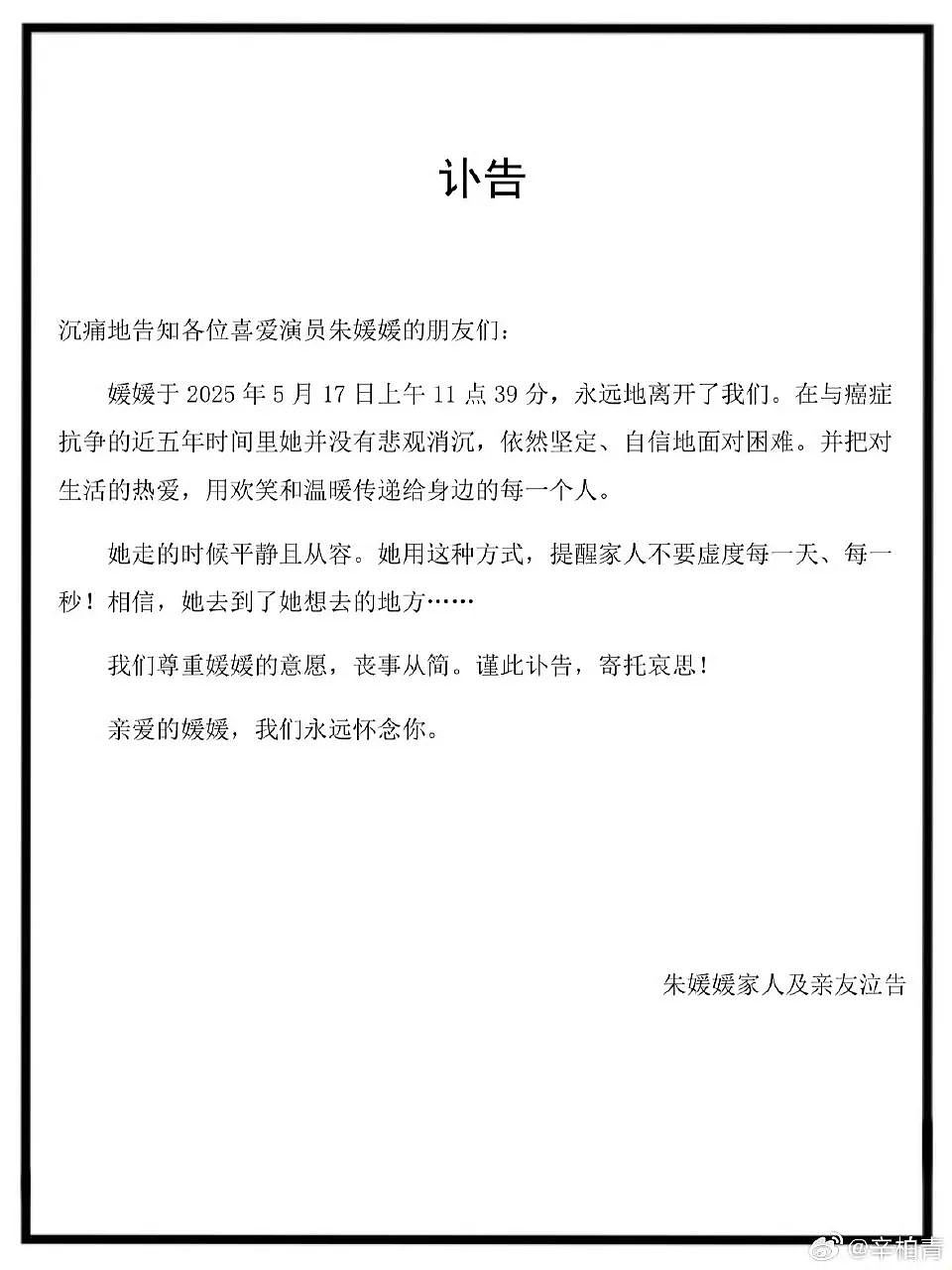 送你一朵小红花！朱媛媛，再见了（组图） - 2