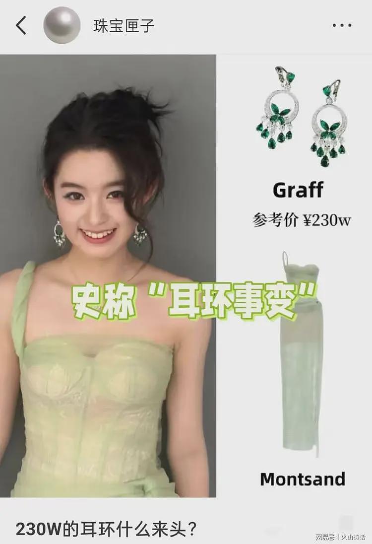 “天价耳环”女演员唱歌跑调再遭质疑！中戏专业第二名是怎么考的（组图） - 2