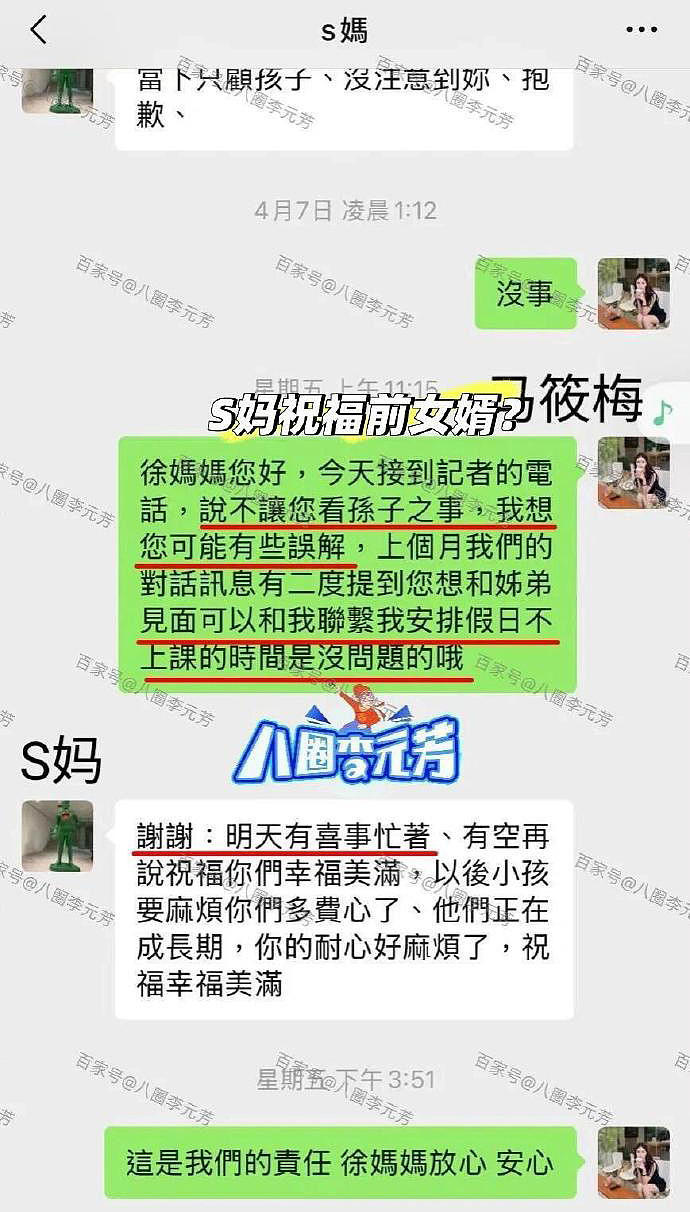 和马筱梅聊天记录曝光，S妈的3大谎言被戳破，拿亲情做铺垫，张口闭口都是钱（组图） - 8