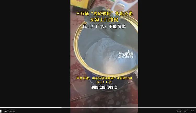 两块五的劣质奶粉一采购就是几万桶,他们准备卖给谁……(组图) - 4