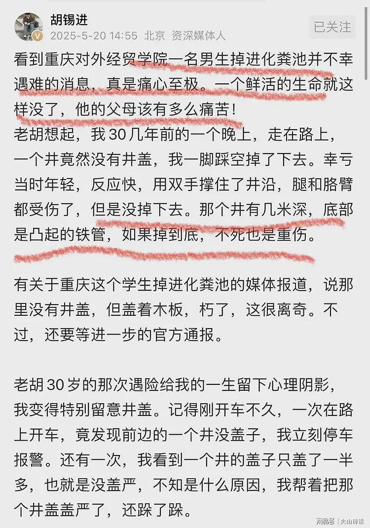超6米深!大一男生掉入学校化粪池身亡,老师同学眼睁睁看他死去(组图) - 5