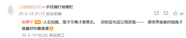 知名女星否认走戛纳红毯被驱赶，回应出道多年“好牌打稀烂”：人生如棋，落子无悔（组图） - 6