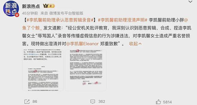 李凯馨晒受案回执！称前助理恶意剪辑已道歉，网友却发现诸多疑点（组图） - 2