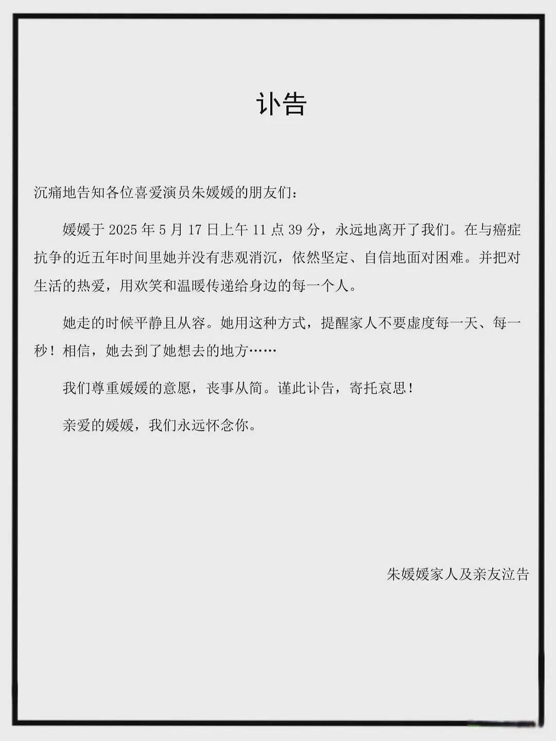 送别朱媛媛:她认定了一段感情,就会一直走到底(组图) - 2