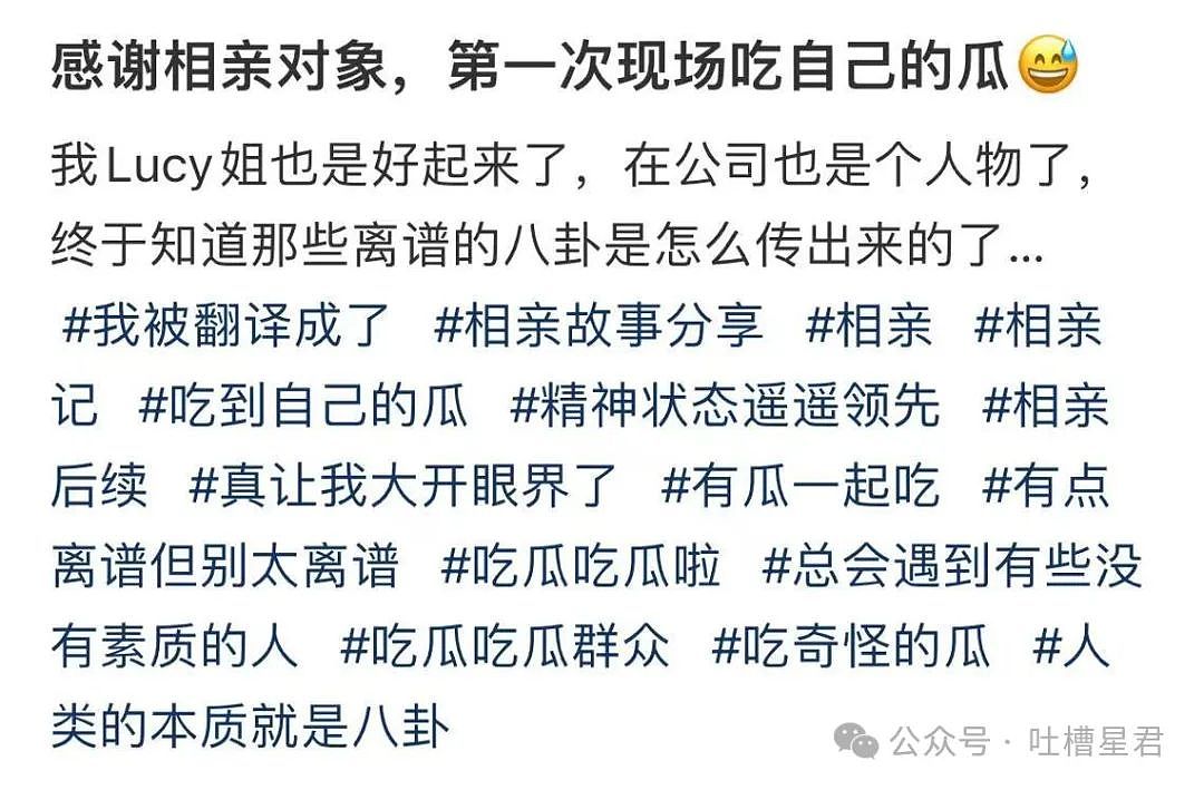 【爆笑】从相亲对象嘴里吃到了自己的瓜...?网友震惊:在公司里也算个人物了(组图) - 3