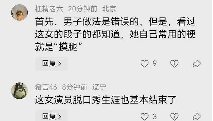 难评！脱口秀女演员被男子当众摸大腿根，网友曝细节，为男子叫屈（组图） - 7