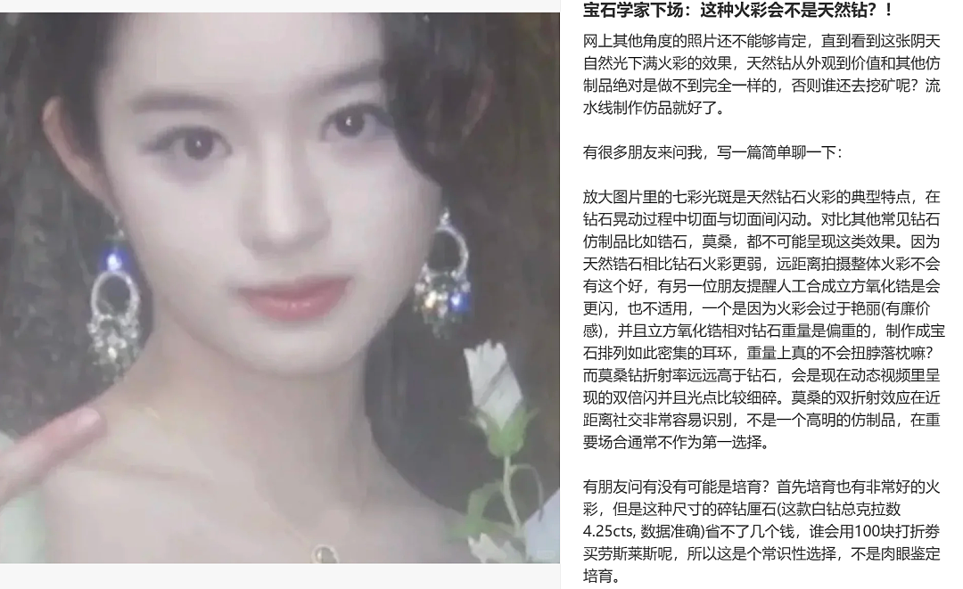 有火彩才是真钻？女明星“成人礼戴230万耳环”罗生门，让全网学起珠宝鉴定（组图） - 3