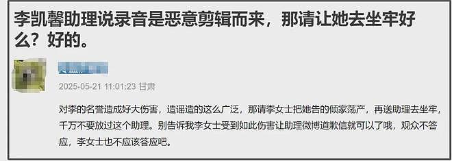 李凯馨晒受案回执！称前助理恶意剪辑已道歉，网友却发现诸多疑点（组图） - 8