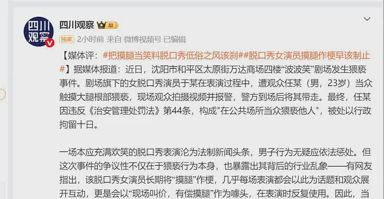 难评！脱口秀女演员被男子当众摸大腿根，网友曝细节，为男子叫屈（组图） - 12
