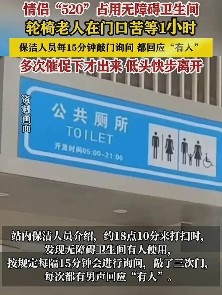 离谱！小情侣在北京地铁厕所“激战”1小时，保洁多次敲门崩溃（视频/组图） - 1