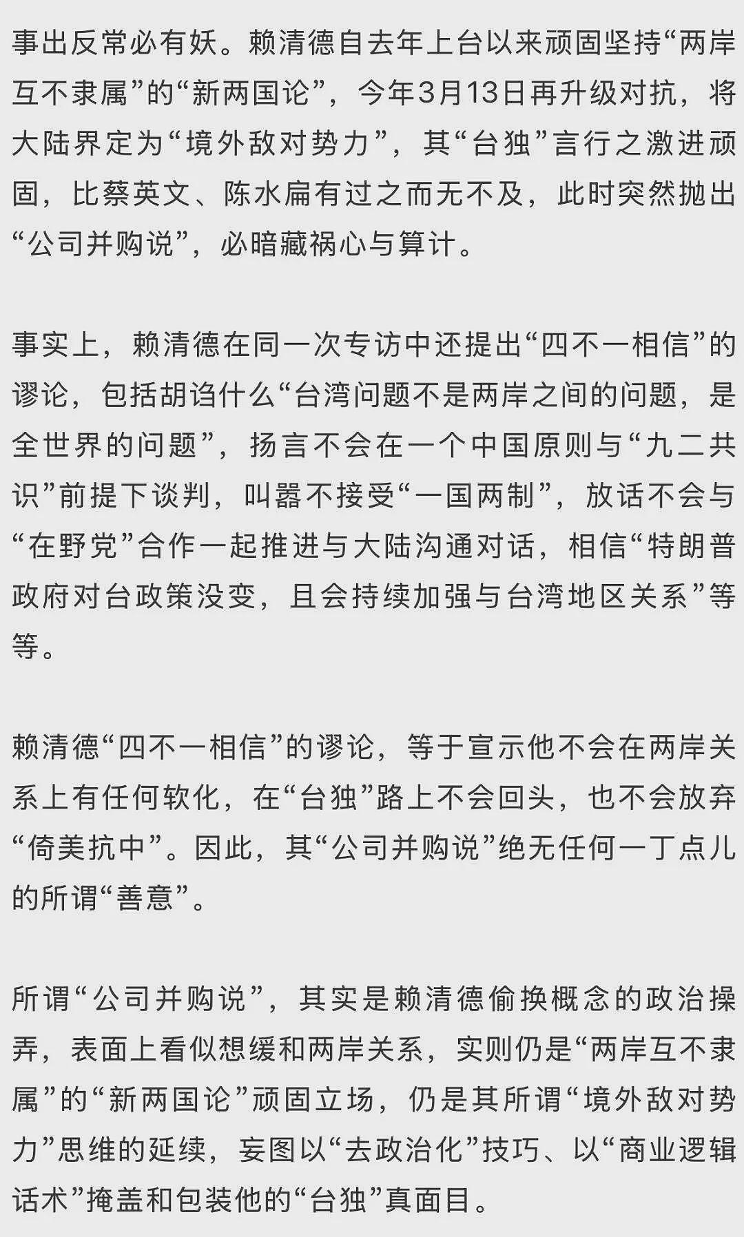 态度“急转弯”?赖清德将两岸统一比作“公司并购”,真实目的是…(组图) - 2