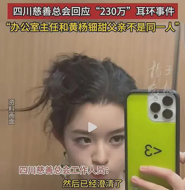 细思极恐，有媒体下场开始帮黄杨钿甜洗白了（组图） - 1